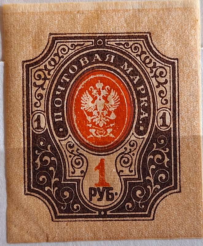 Russia Empire 1917 Coat of Arms 1 Mint stamp