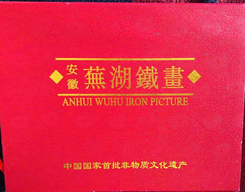 Vintage Anhui Wuhu Iron Picture Golden 24k PLATED Gold Chinese + Frame, Box, & Stand