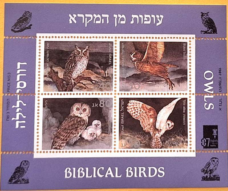 Israel 1987 Biblical Birds: Owls 1 Mint Miniature Sheet and 1 on FDC
