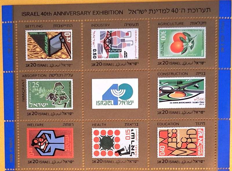 Israel 1988 40th ANNIVERSARY EXHIBITION 1 Mint Miniature Sheet and 1 on FDC