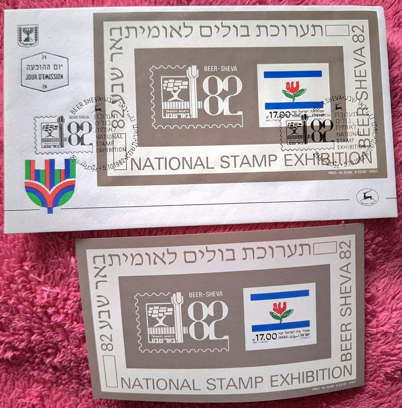 Israel 1982 National Stamp Exhibition Beer-Sheva 82 FDC with Miniature Sheet and 1 Mint M/Sheet