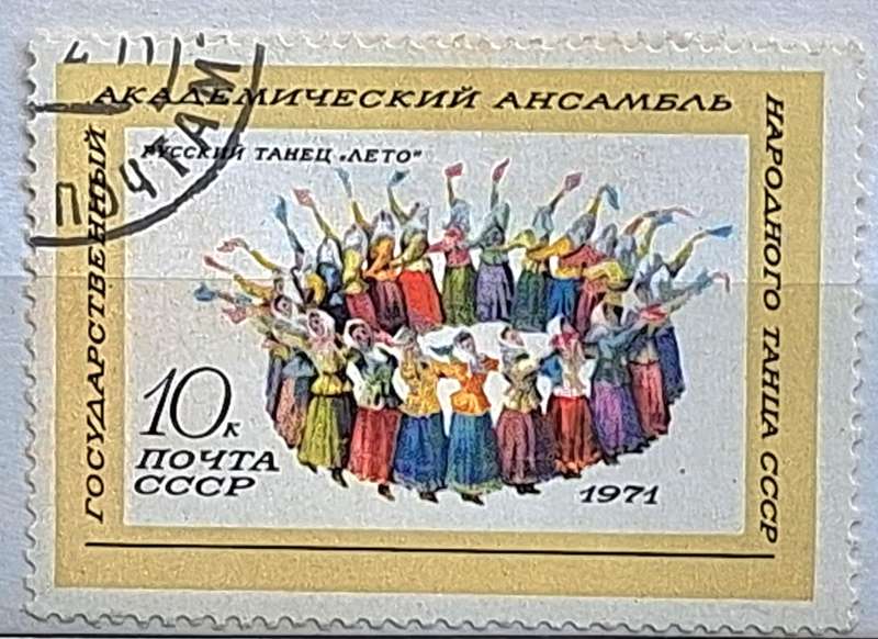 Russia Soviet Union 1971 Russian Summer Dance: Women in Circle 1 Cancelled Hinged stamp