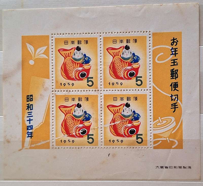 Japan 1959 Year of the Fish 1 Unused Miniature Sheet