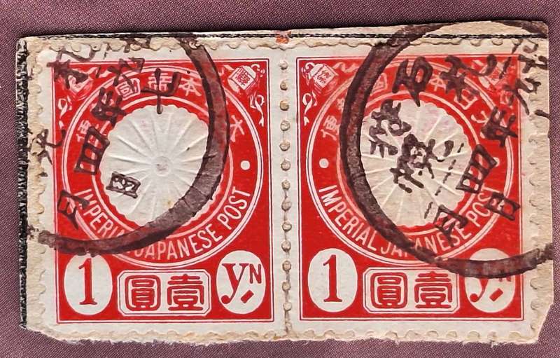 Imperial Japanese Post 1888 Kikumon (Chrysanthemum Seal) Pair of Used stamps on paper