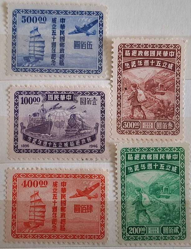China 1947 50th Anniversary Chinese Post Office Set of 5 Mint stamps