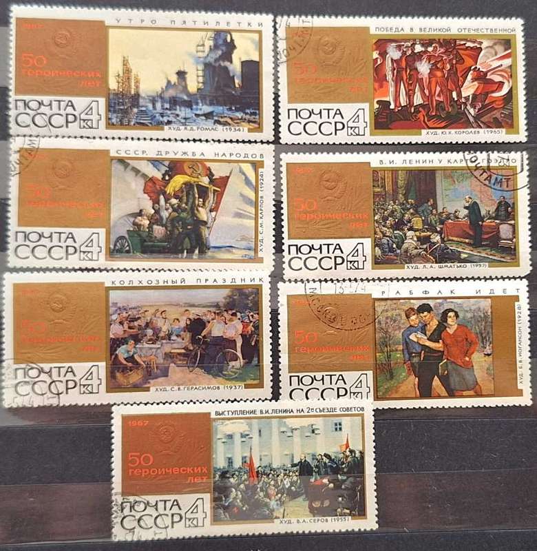 Russia Soviet Union 1967 Paintings with Historics Themes 7 Cancelled stamps