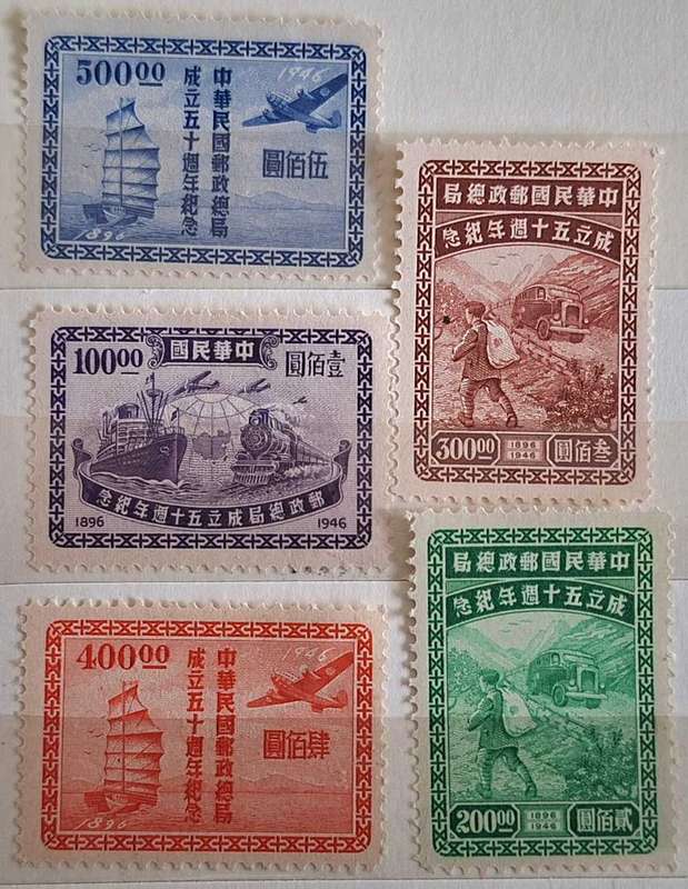 China 1947 50th Anniversary Chinese Post Office Set of 5 Mint stamps