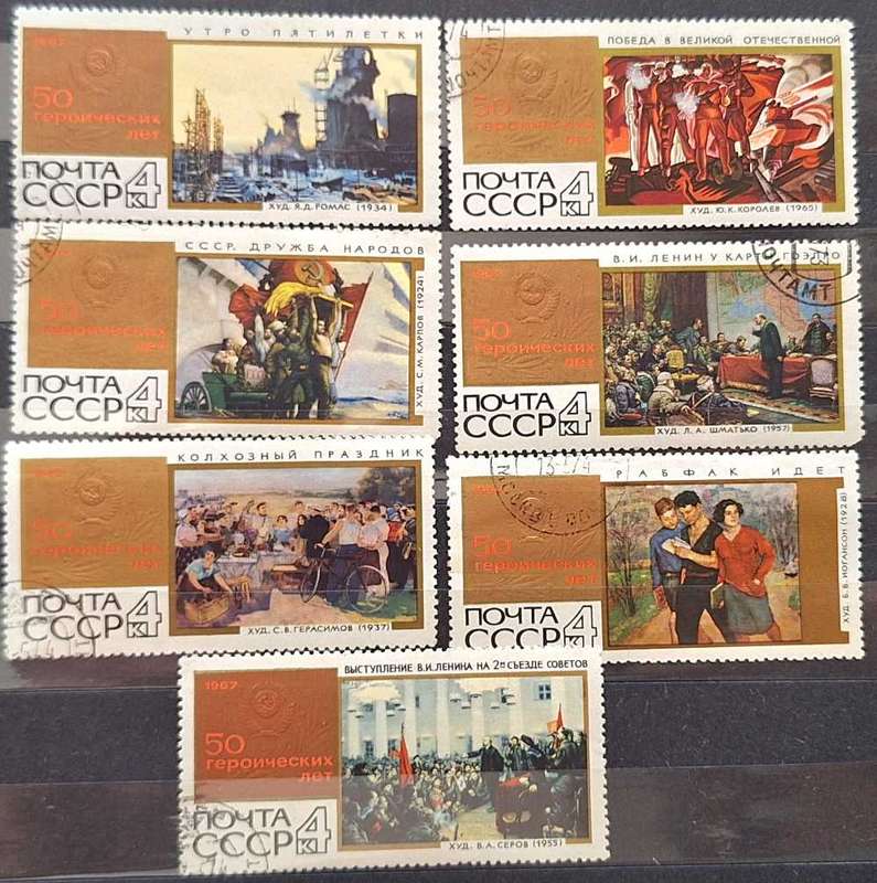 Russia Soviet Union 1967 Paintings with Historics Themes 7 Cancelled stamps