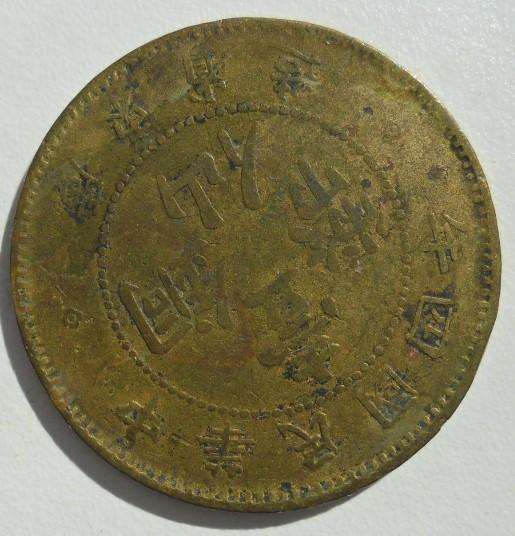 1914 CHINA KWANTUNG PROVINCE ONE CENT