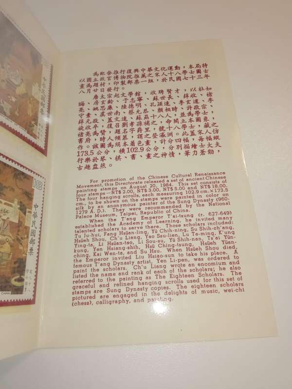 Republic of China mint stamp set 1984, Ancient Chinese Paintings