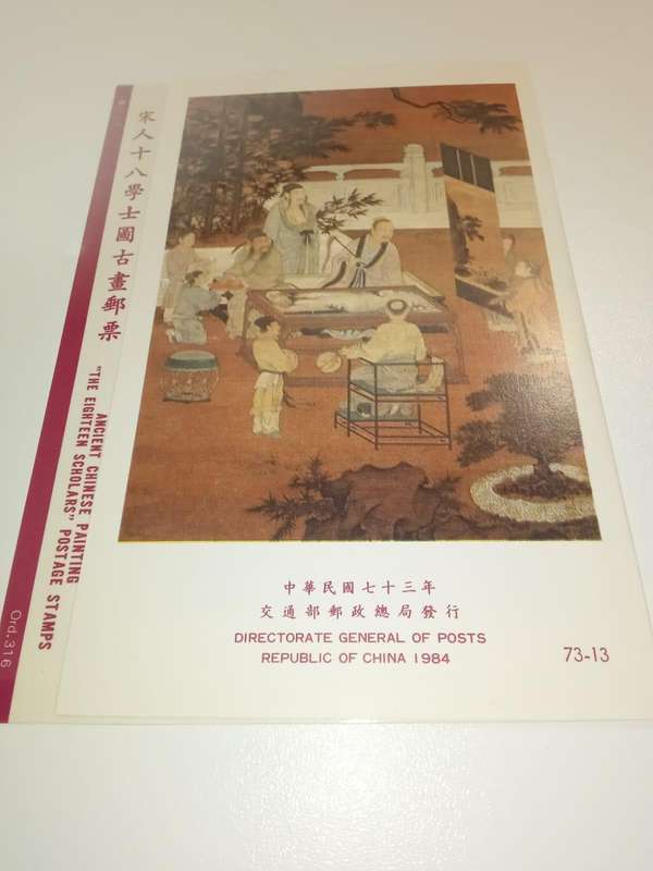 Republic of China mint stamp set 1984, Ancient Chinese Paintings