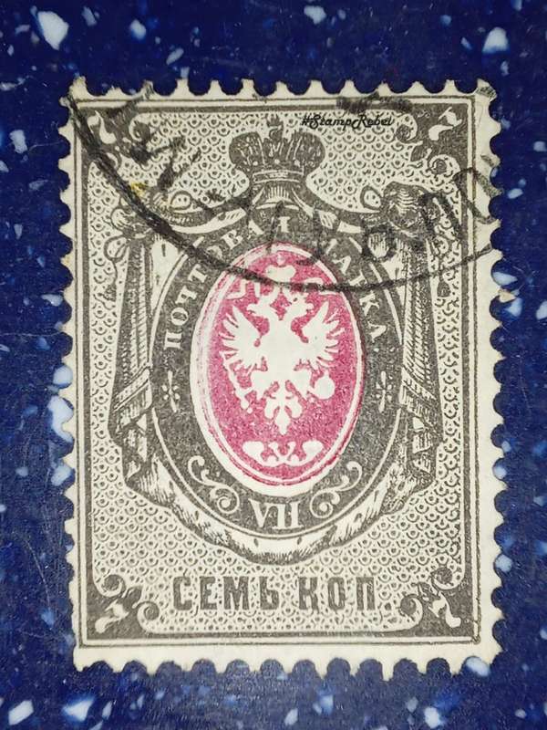 7 Kon Russian Stamp 1875 with broken 7 flaw Michel Mi25xvii
