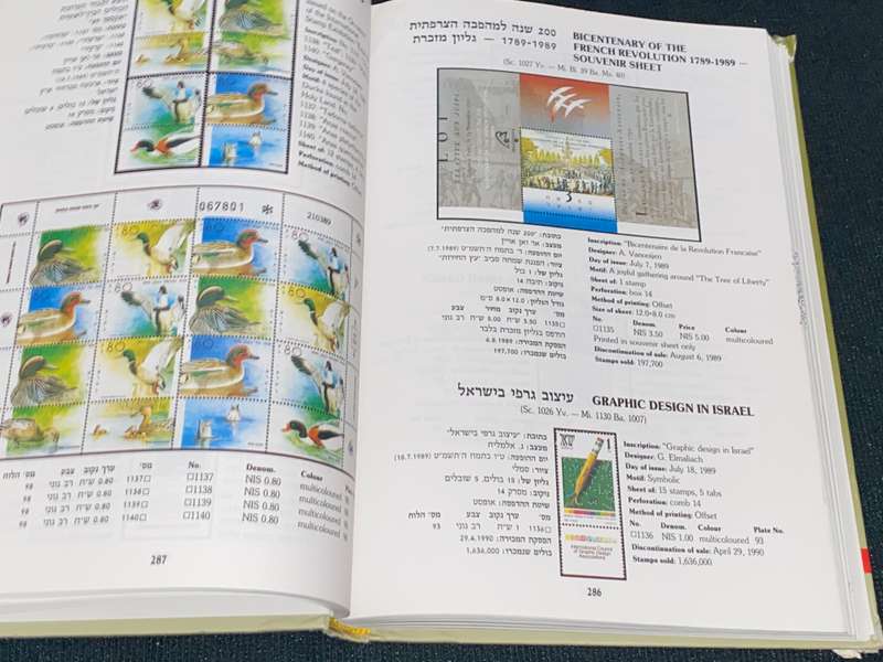 ISRAEL POSTAGE STAMPS 1948-1992 CATALOGUE NO. 12