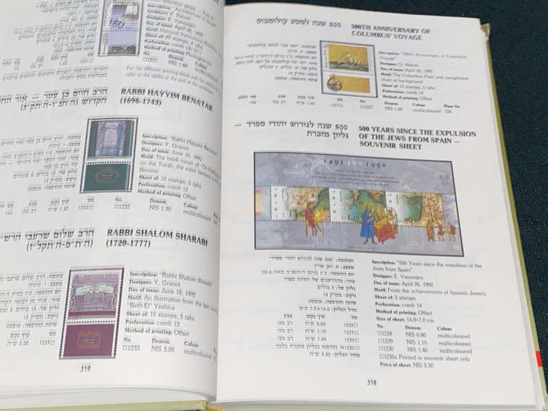 ISRAEL POSTAGE STAMPS 1948-1992 CATALOGUE NO. 12