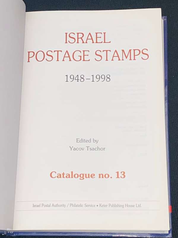 ISRAEL POSTAGE STAMPS 1948-1998 CATALOGUE NO.13