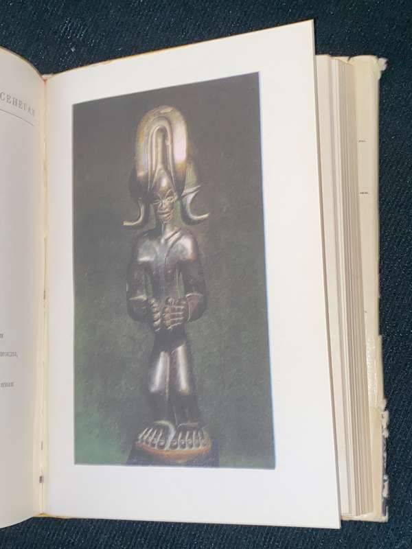 AFRICAN POETRY IN RUSSIAN 1973