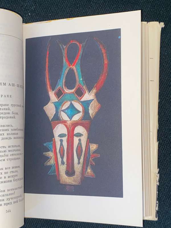 AFRICAN POETRY IN RUSSIAN 1973