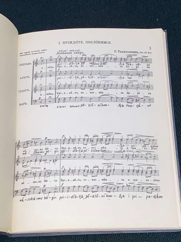 DAS GROSSE ABEND-UND MORGENLOB SERGEJ RACHMANINOW RUSISCHE OSTERVESPER FUR GEM. CHOR OP. 37