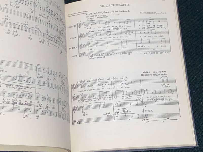 DAS GROSSE ABEND-UND MORGENLOB SERGEJ RACHMANINOW RUSISCHE OSTERVESPER FUR GEM. CHOR OP. 37