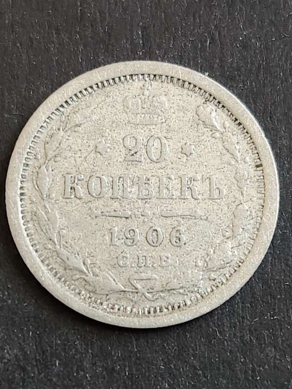 Russia 20 Kopek 1906 Silver- as per photograph