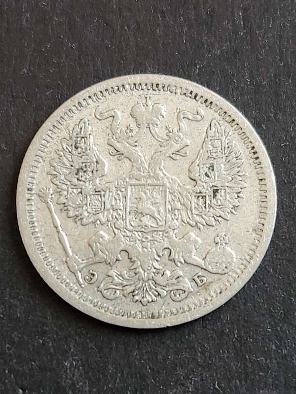 Russia 20 Kopek 1906 Silver- as per photograph