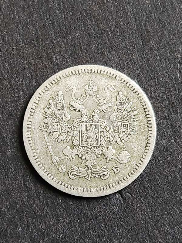 Russia 10 Kopek 1907 Silver - as per photograph