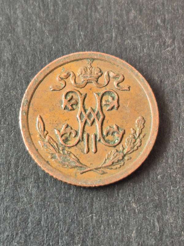 Russia 12 Kopek 1910