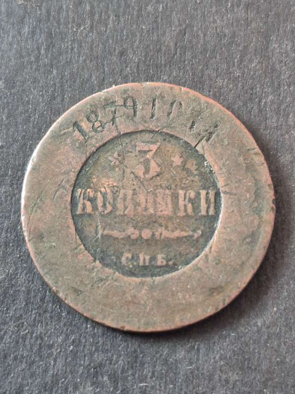 Russia 3 Kopek 1879