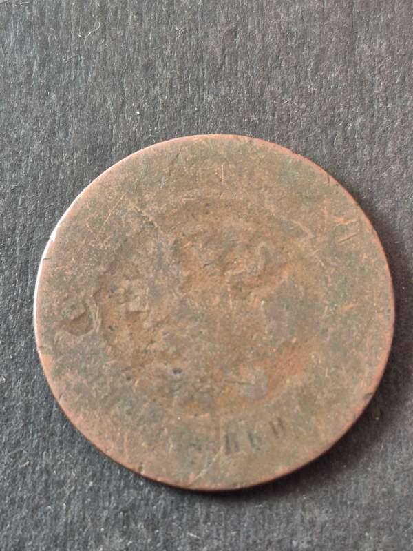 Russia 3 Kopek 1879