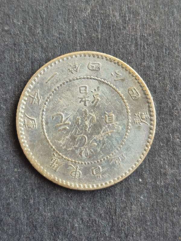 China One Mace and 44 Candareens Kwang - Tung Province Silver