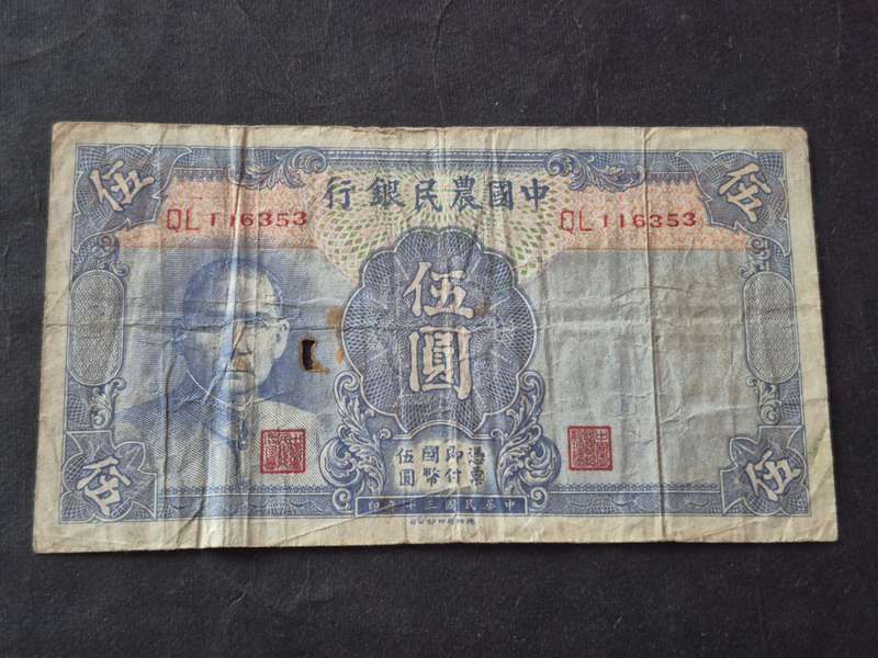 The Farmers Bank of China 5 Yuan 1941