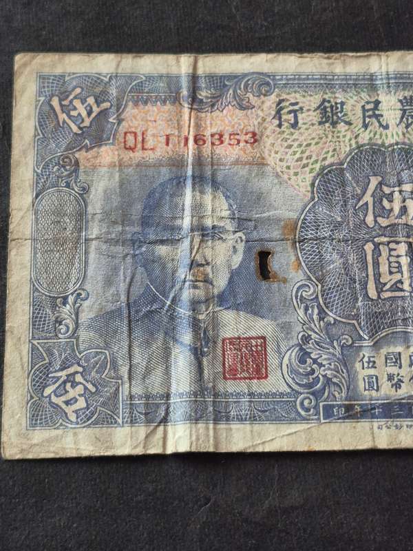 The Farmers Bank of China 5 Yuan 1941