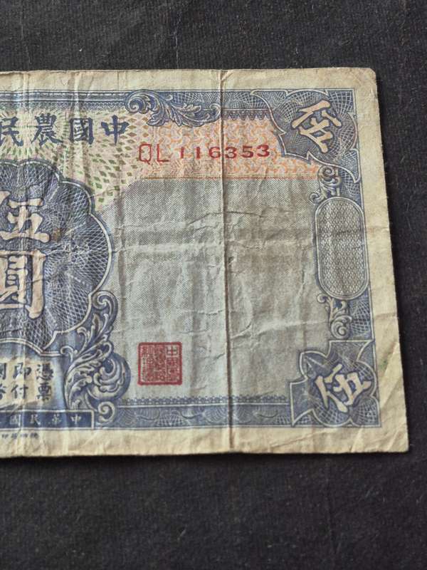 The Farmers Bank of China 5 Yuan 1941