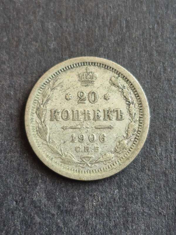 Russia 20 Kopek 1906 Silver