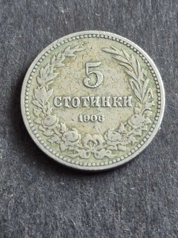 Bulgaria 5 Stotinki 1906