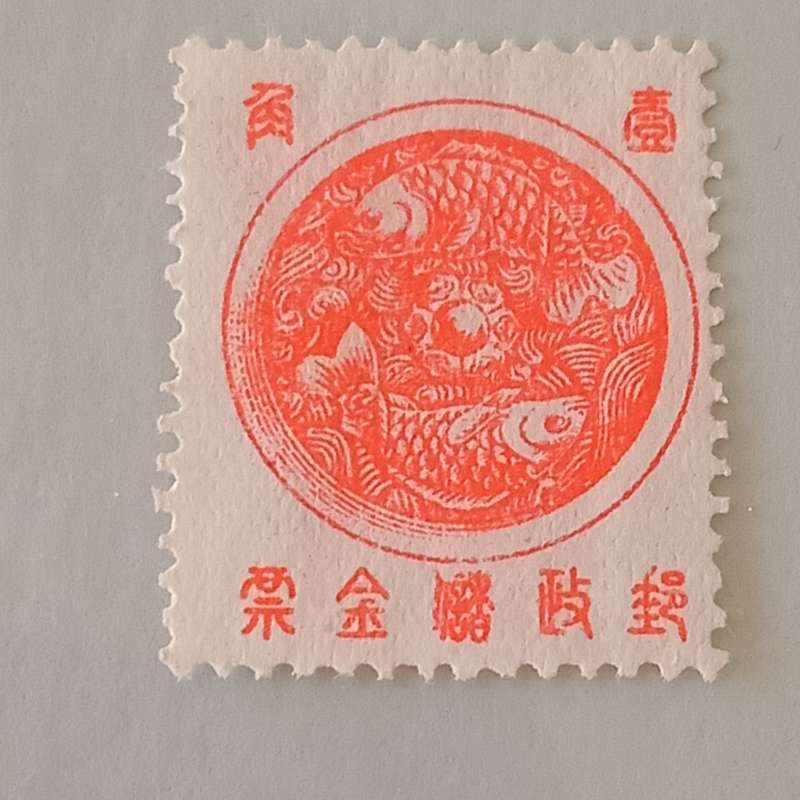 China- MANCHUKUO 1941 Double Carp Postal Saving Stamp