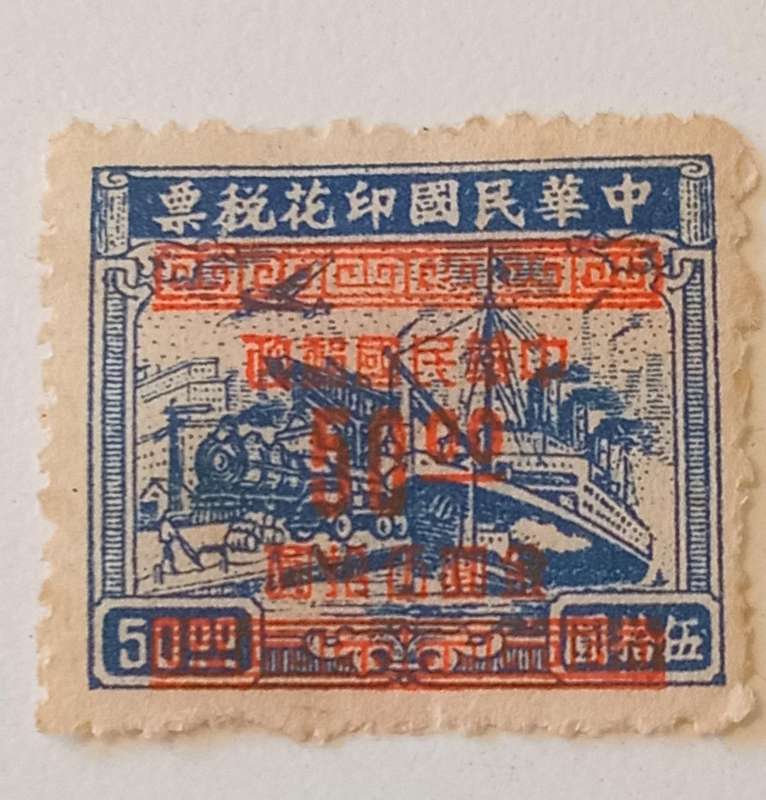 (40)China, 1949, sc#922,Gold Yuan Surcharge,