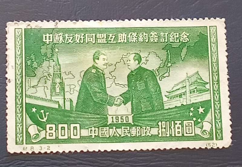 CHINA, 1950 Communist Leaders Stalin and Mao Tse-tung stamp