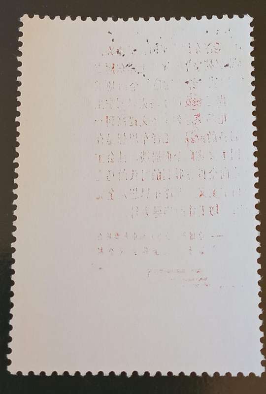 1967 CHINA, Mao Zedong Verses, With offset on back. Scarce and valuable High CV