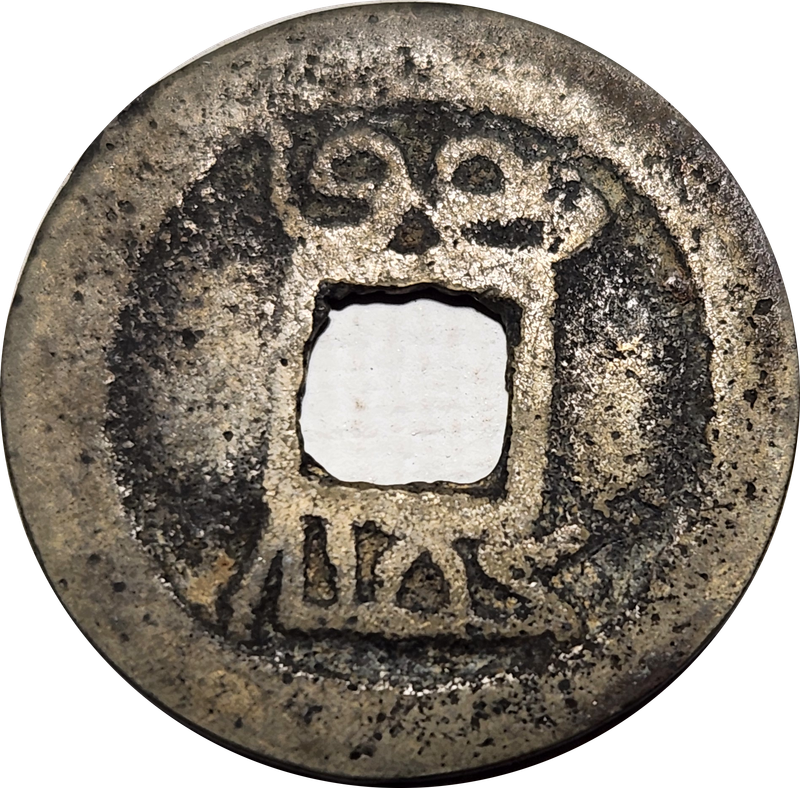 CHINA 1736 KAO TSUNG EMPEROR - Board of Revenue