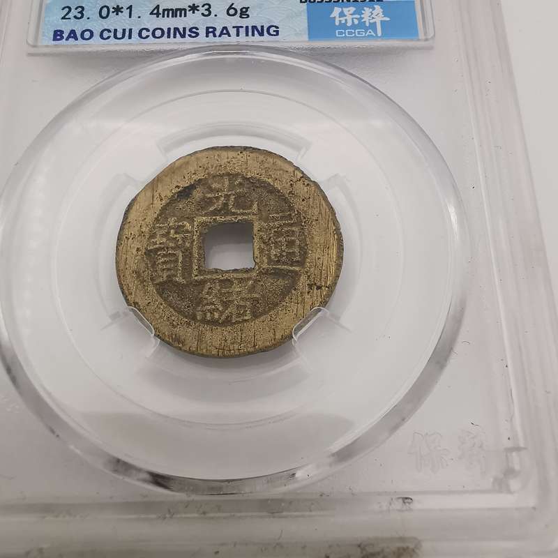 Ancient Chinese coin,QING(1875-1908)