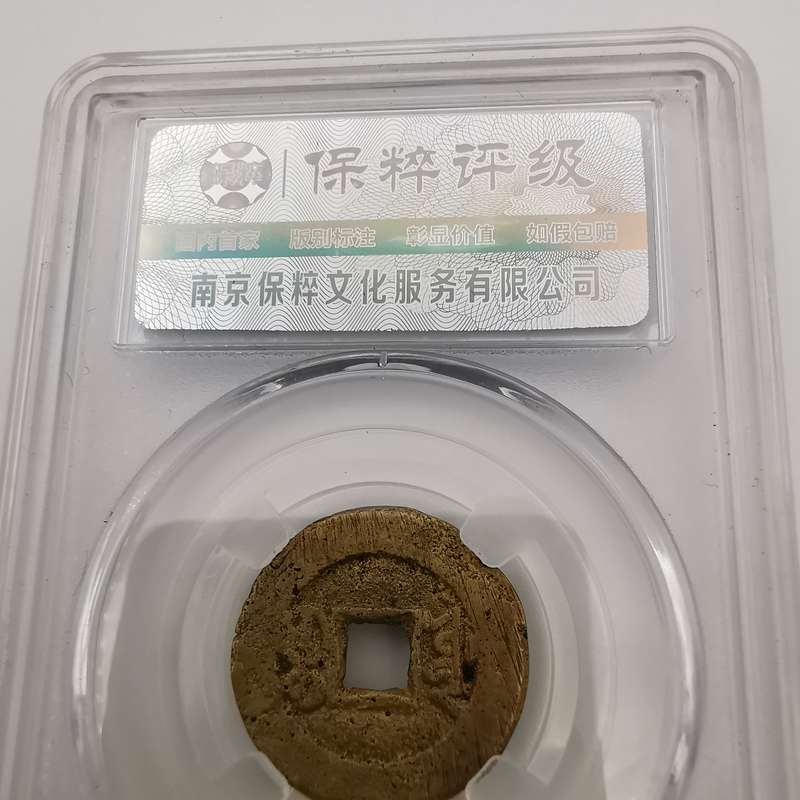 Ancient Chinese coin,QING(1875-1908)