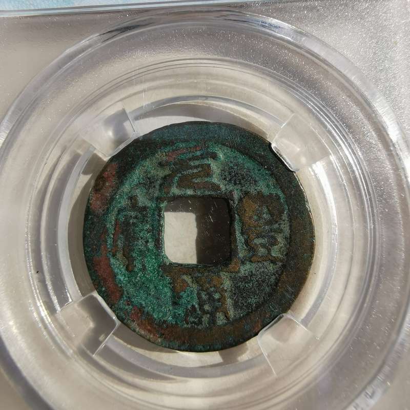 Ancient Chinese coin Emperor Shenzong of the Northern Song Dynasty(1078)