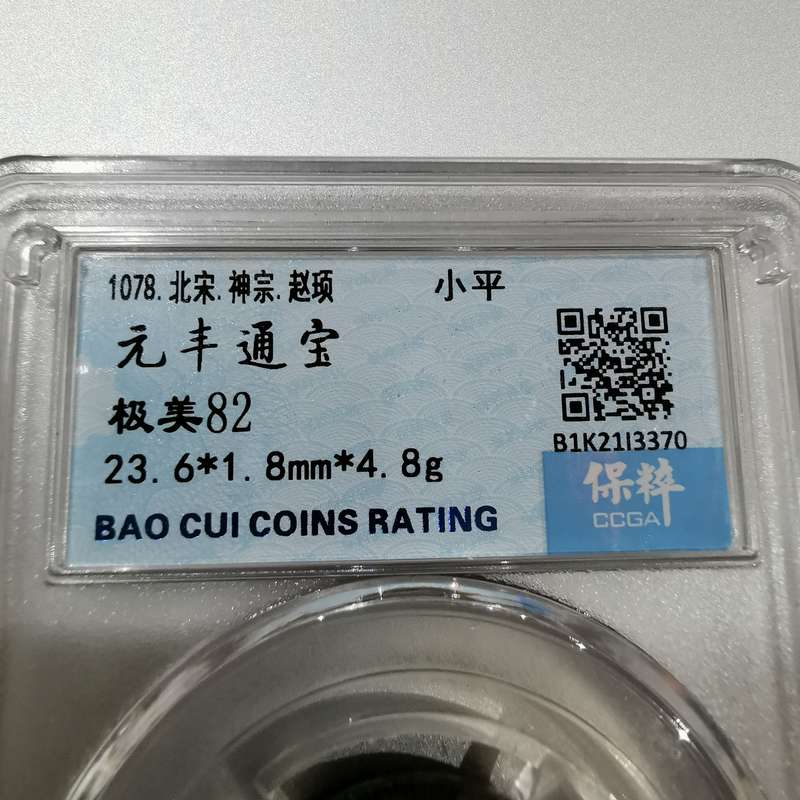 Ancient Chinese coin Emperor Shenzong of the Northern Song Dynasty(1078)