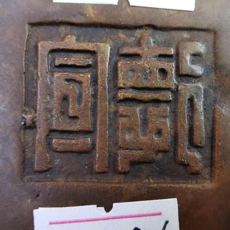 Chinese antique Late 19th century Qing Dynasty copper censer