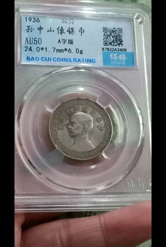 Ancient Chinese coin  Sun Yat-sen(MinGuo) 1866-1925