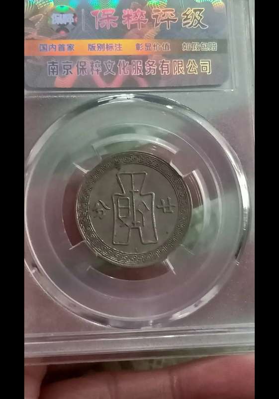 Ancient Chinese coin  Sun Yat-sen(MinGuo) 1866-1925