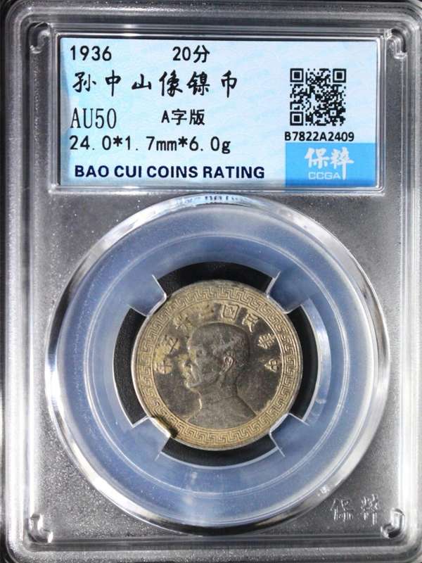 Ancient Chinese coin  Sun Yat-sen(MinGuo) 1866-1925