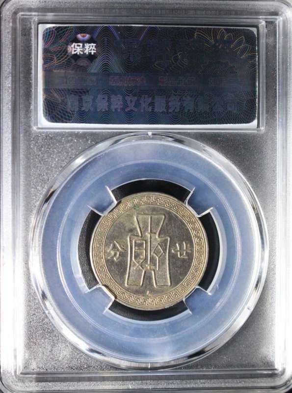 Ancient Chinese coin  Sun Yat-sen(MinGuo) 1866-1925
