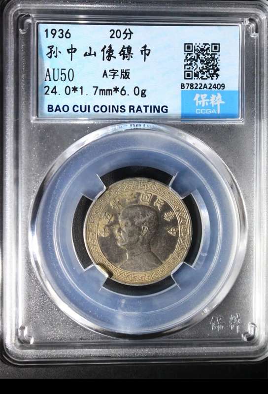 Ancient Chinese coin  Sun Yat-sen(MinGuo) 1866-1925